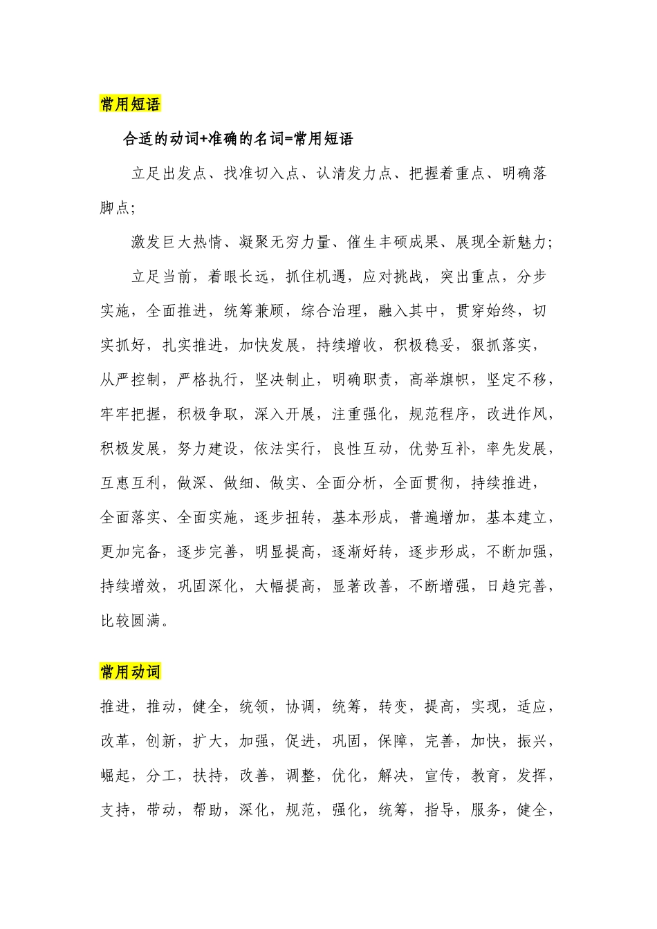 公文写作常用词汇总.docx_第2页
