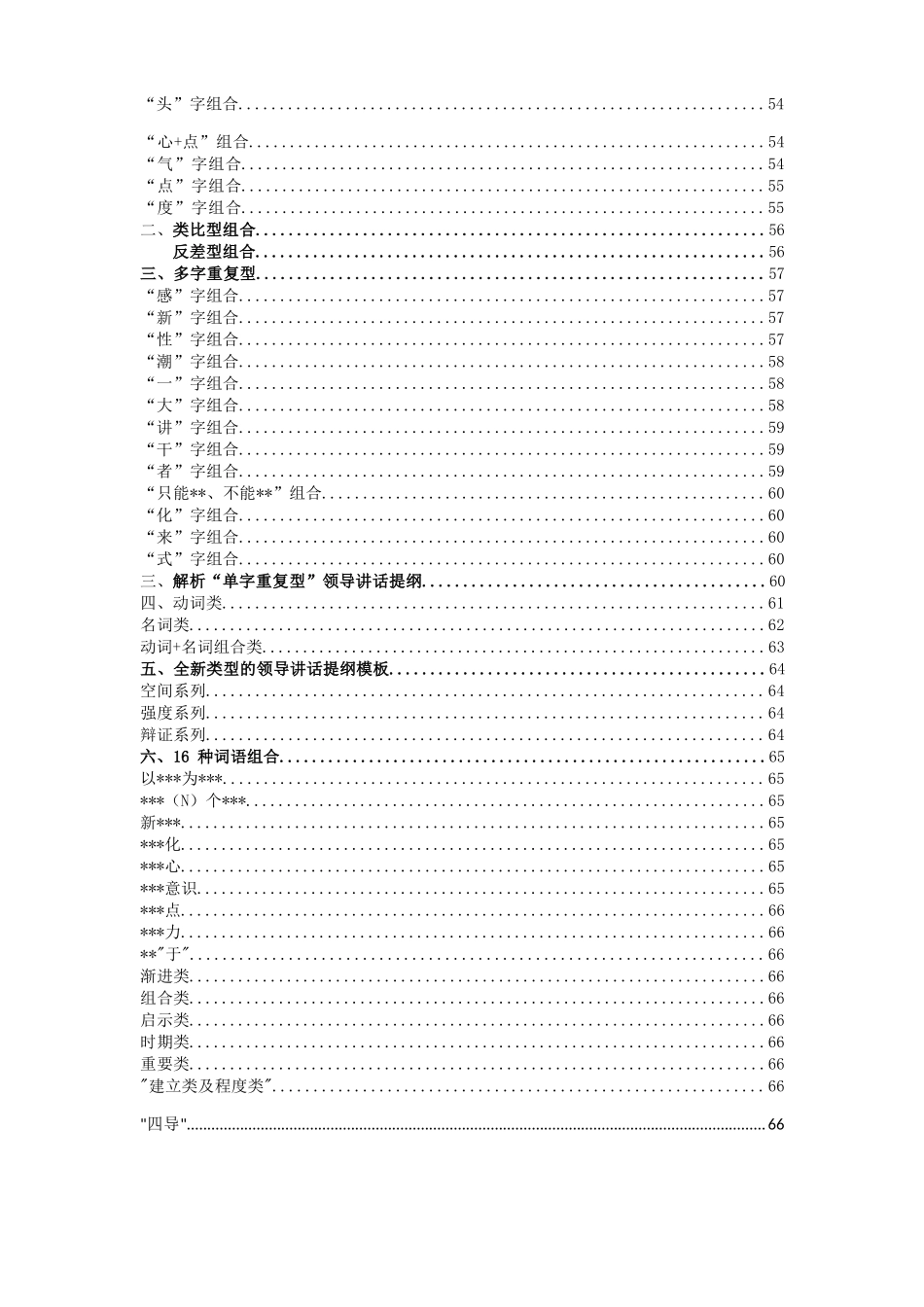 公文写作词句应用大全（500页25万字）(2)(1).docx_第2页