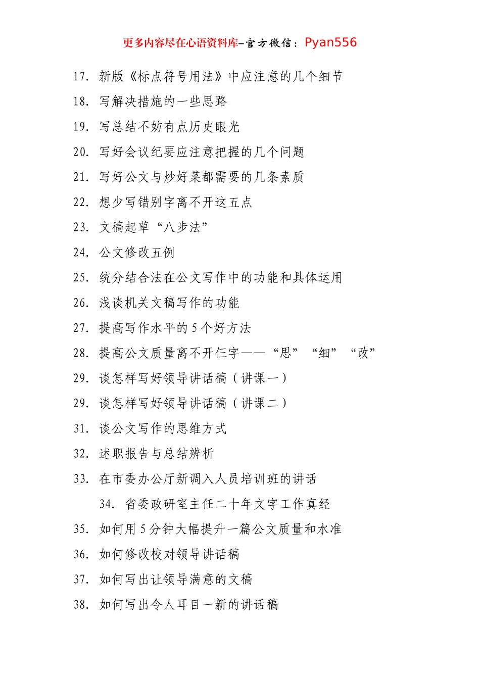 公文写作技巧汇编（65篇31万字）.docx_第2页