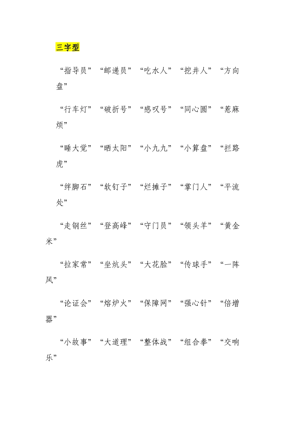 公文写作三字小标题.docx_第1页