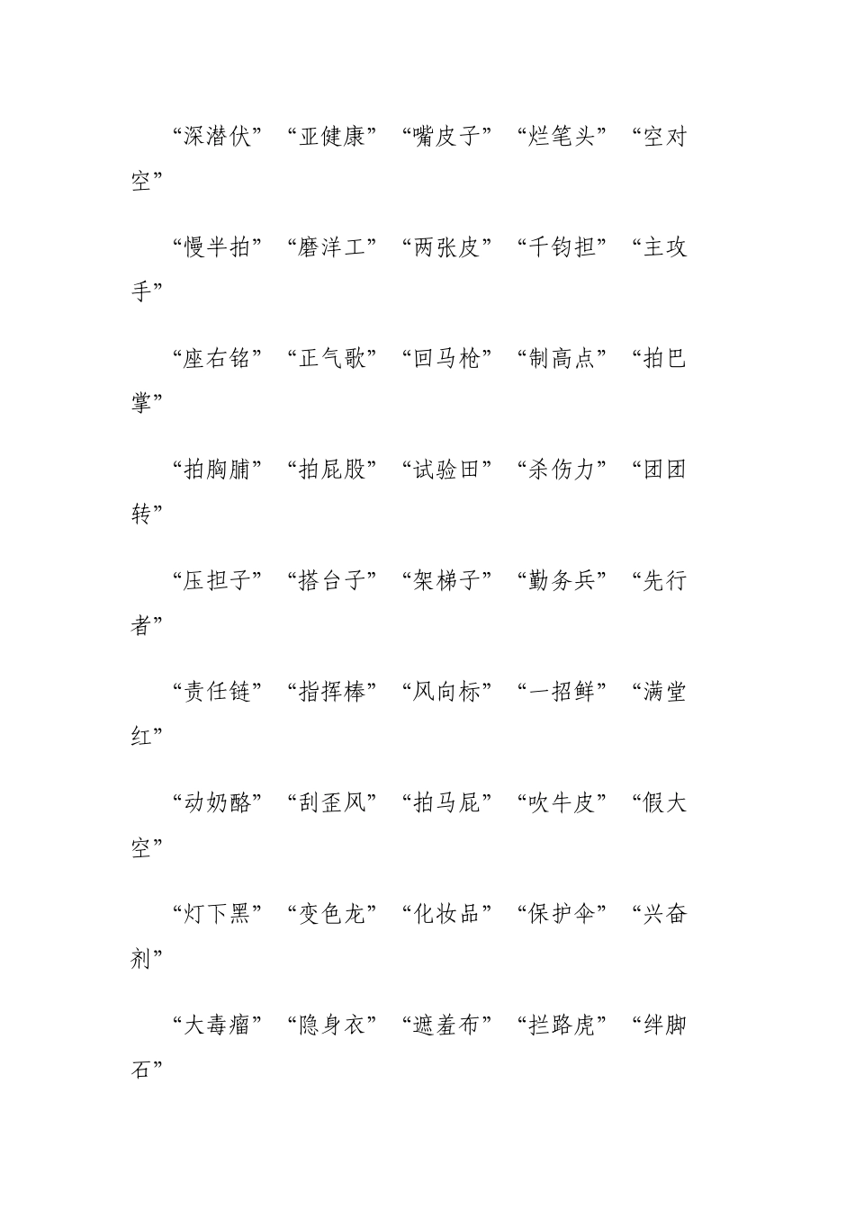 公文写作三字小标题.docx_第2页