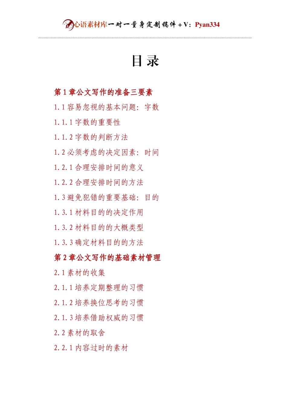 公文写作实战秘籍---笔杆子谈写作.docx_第1页