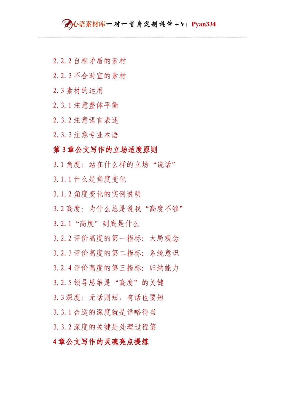 公文写作实战秘籍---笔杆子谈写作.docx_第2页