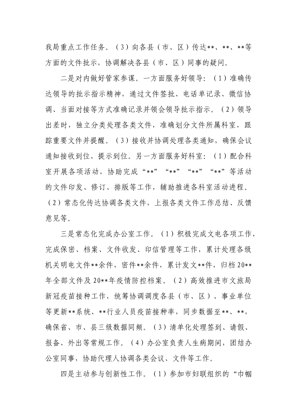 公务员转正个人总结报告.docx_第2页