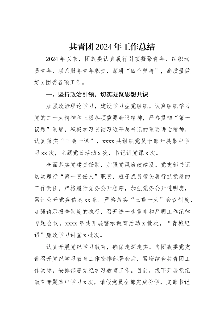 共青团2024年工作总结（2篇）.docx_第2页