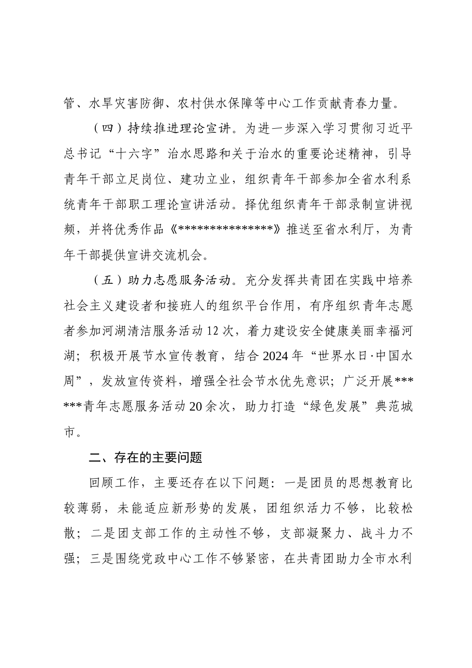 共青团关于2024年工作情况的报告.docx_第2页