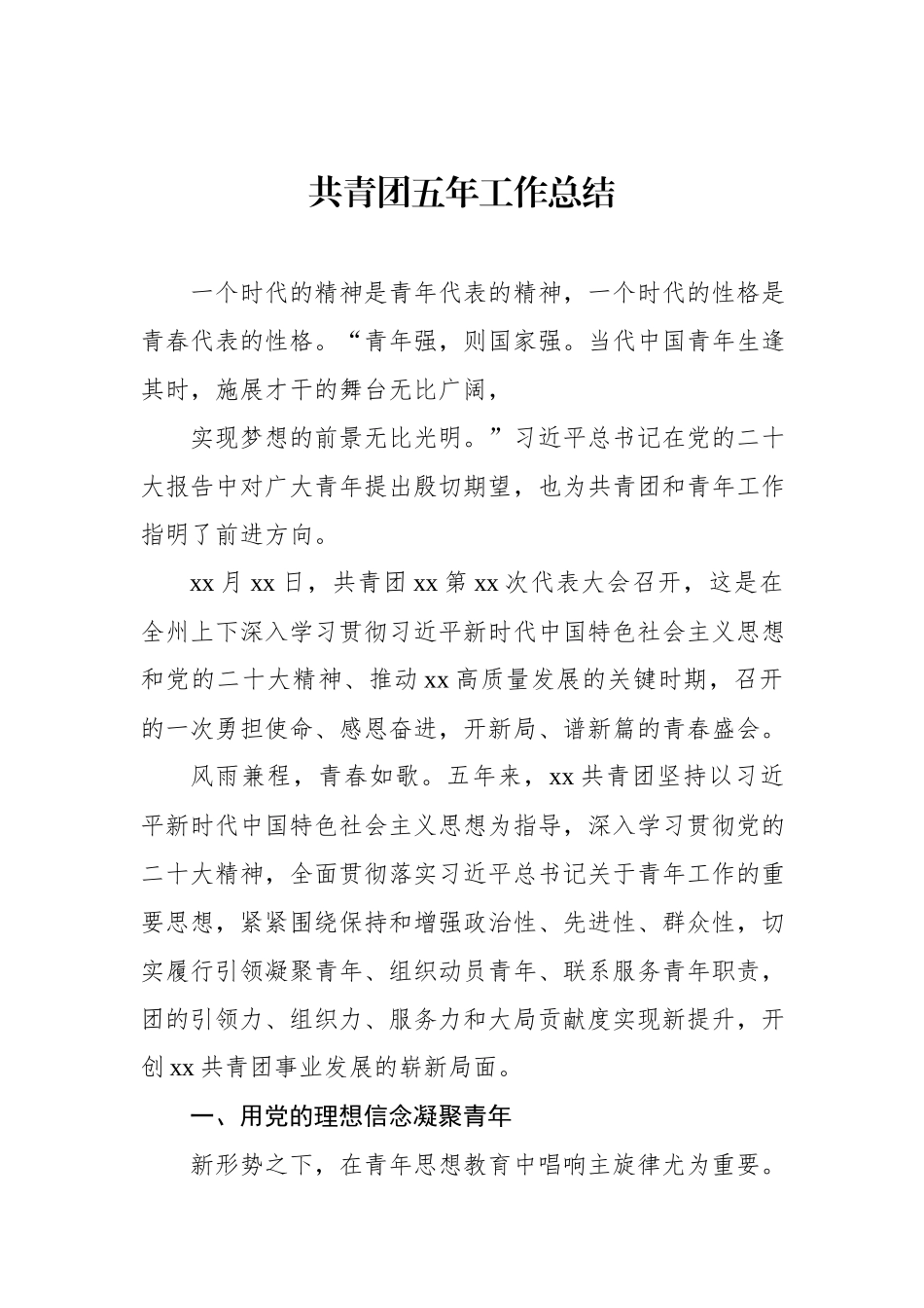 共青团五年工作总结材料汇编（3篇）.docx_第2页