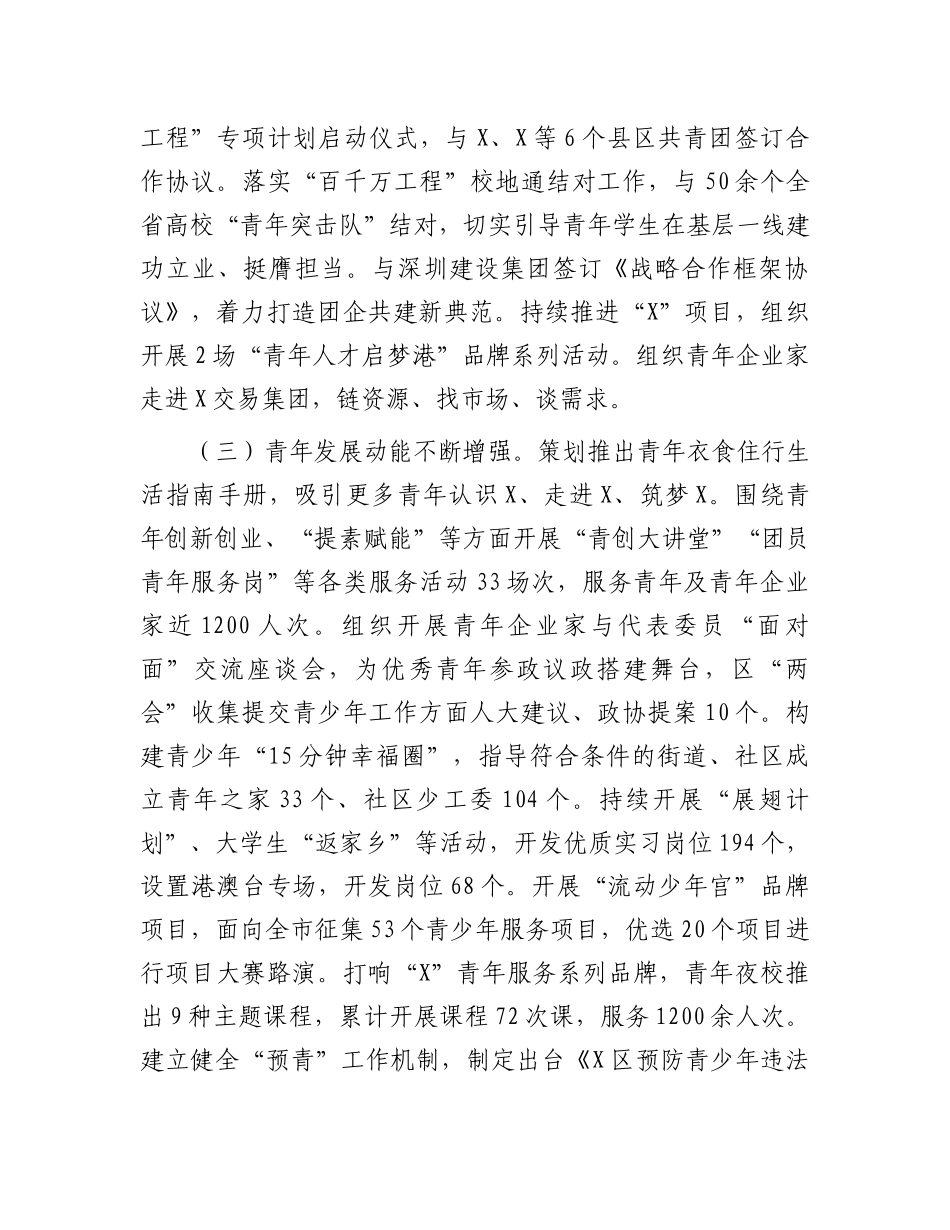 共青团系统2024年总结暨下半及2025年工作计划.docx_第2页