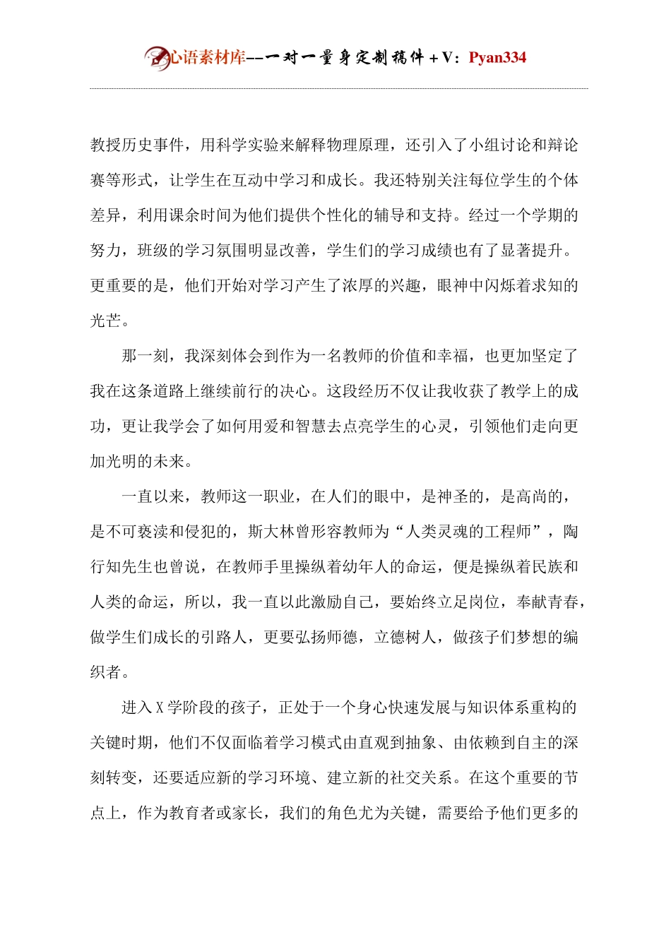 骨干青年教师代表发言.docx_第2页