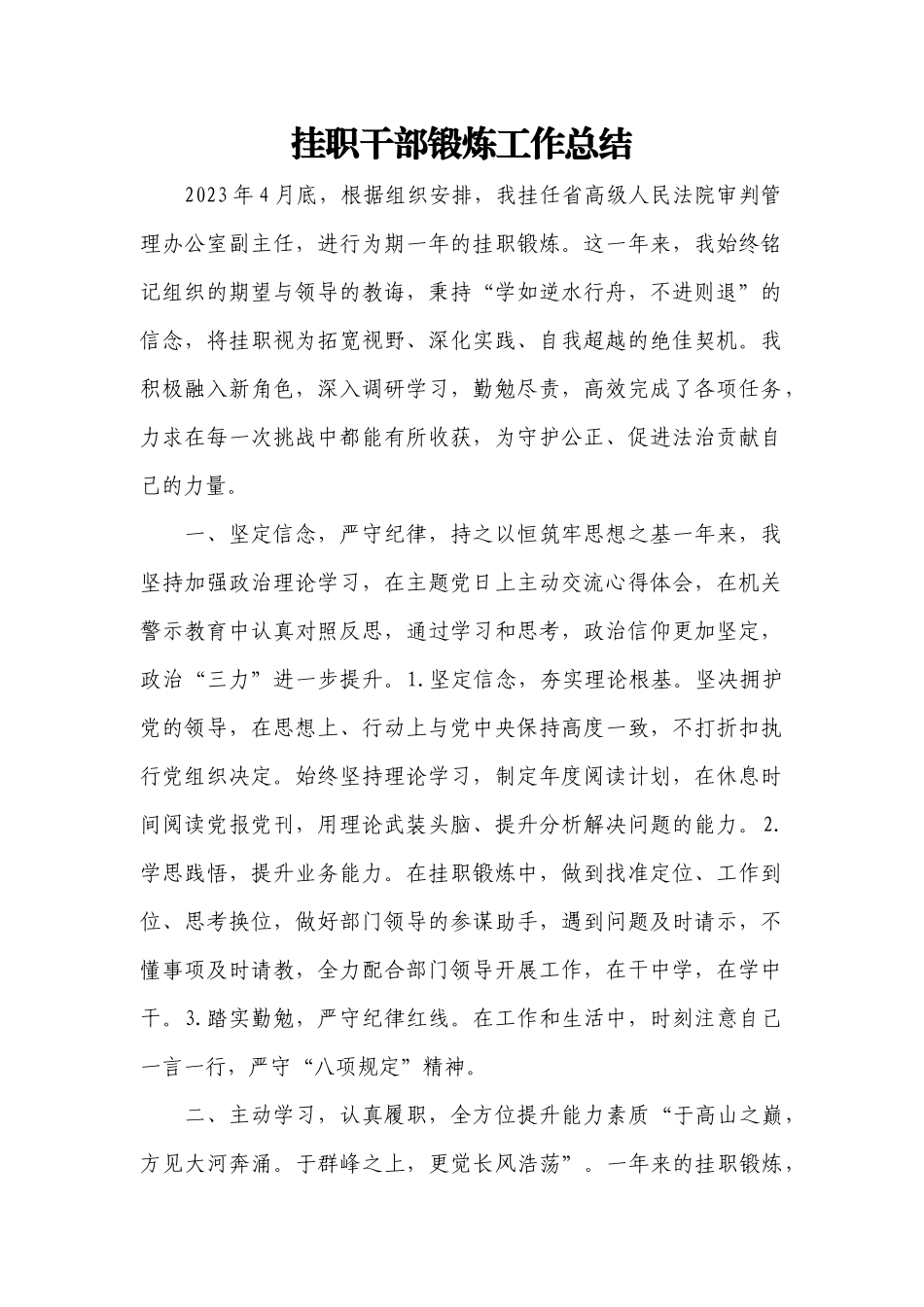 挂职干部锻炼工作总结.docx_第1页