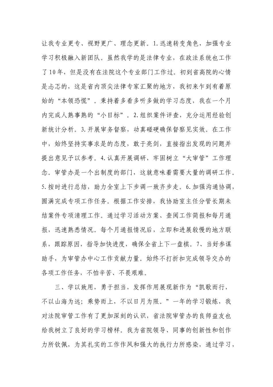 挂职干部锻炼工作总结.docx_第2页