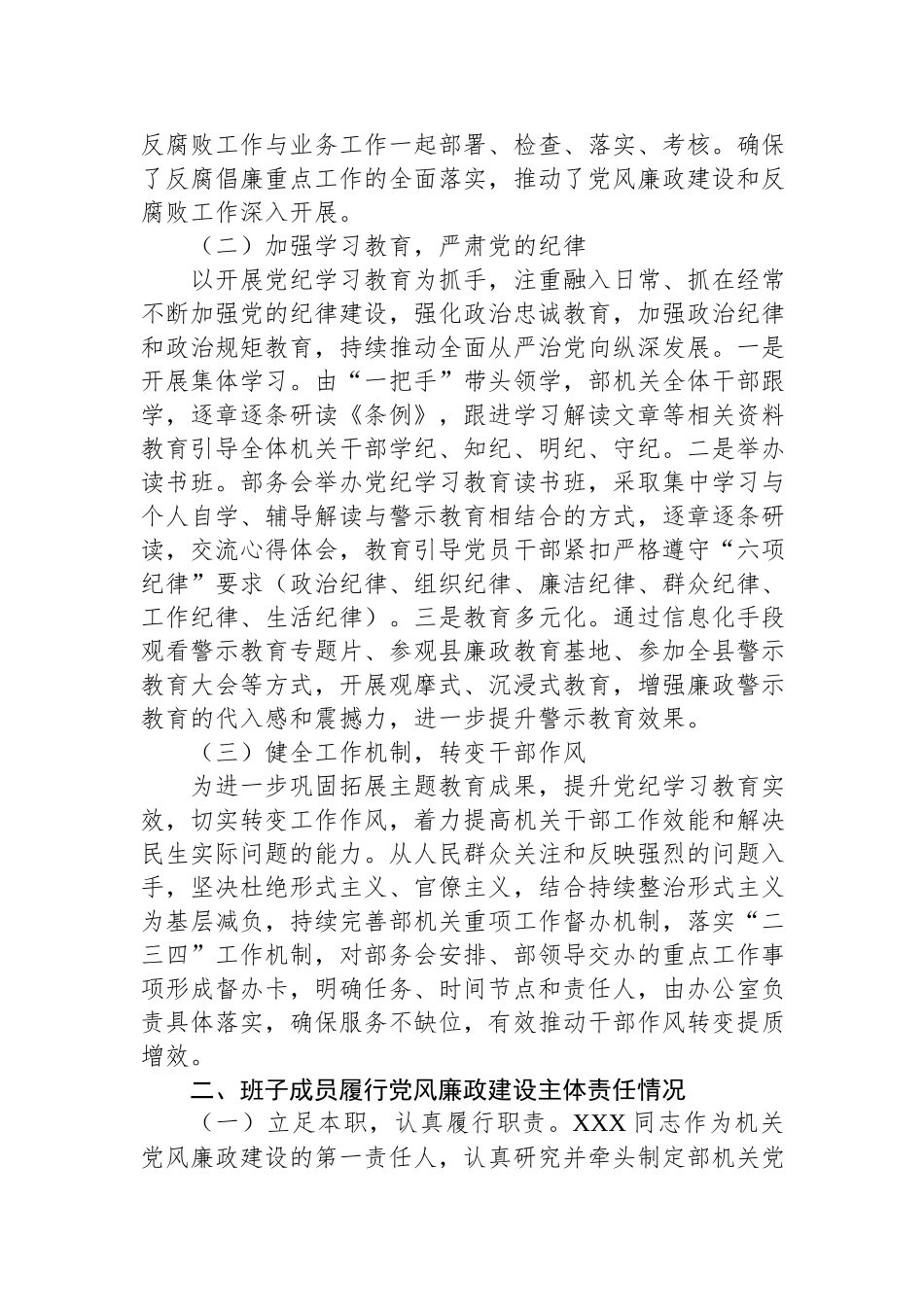 关于2024年度党风廉政建设主体责任落实情况的报告.docx_第2页