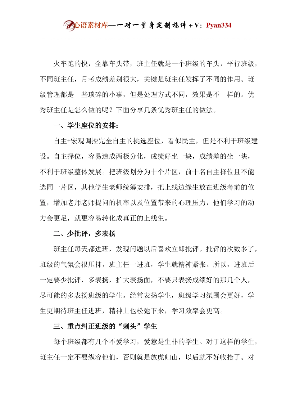 关于成绩提升经验分享班主任篇docx.docx_第1页