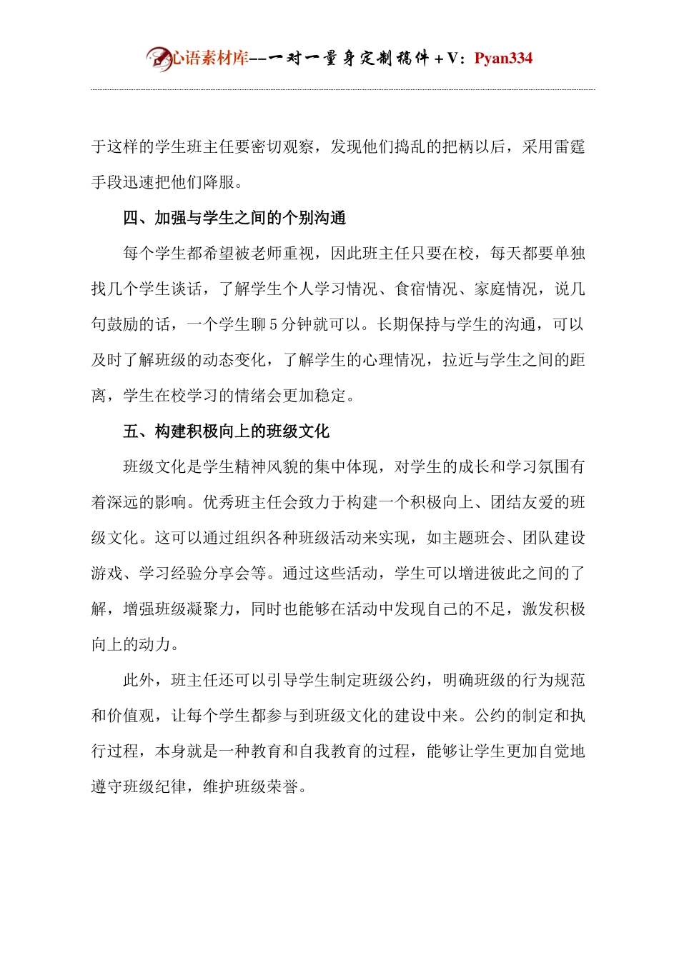 关于成绩提升经验分享班主任篇docx.docx_第2页