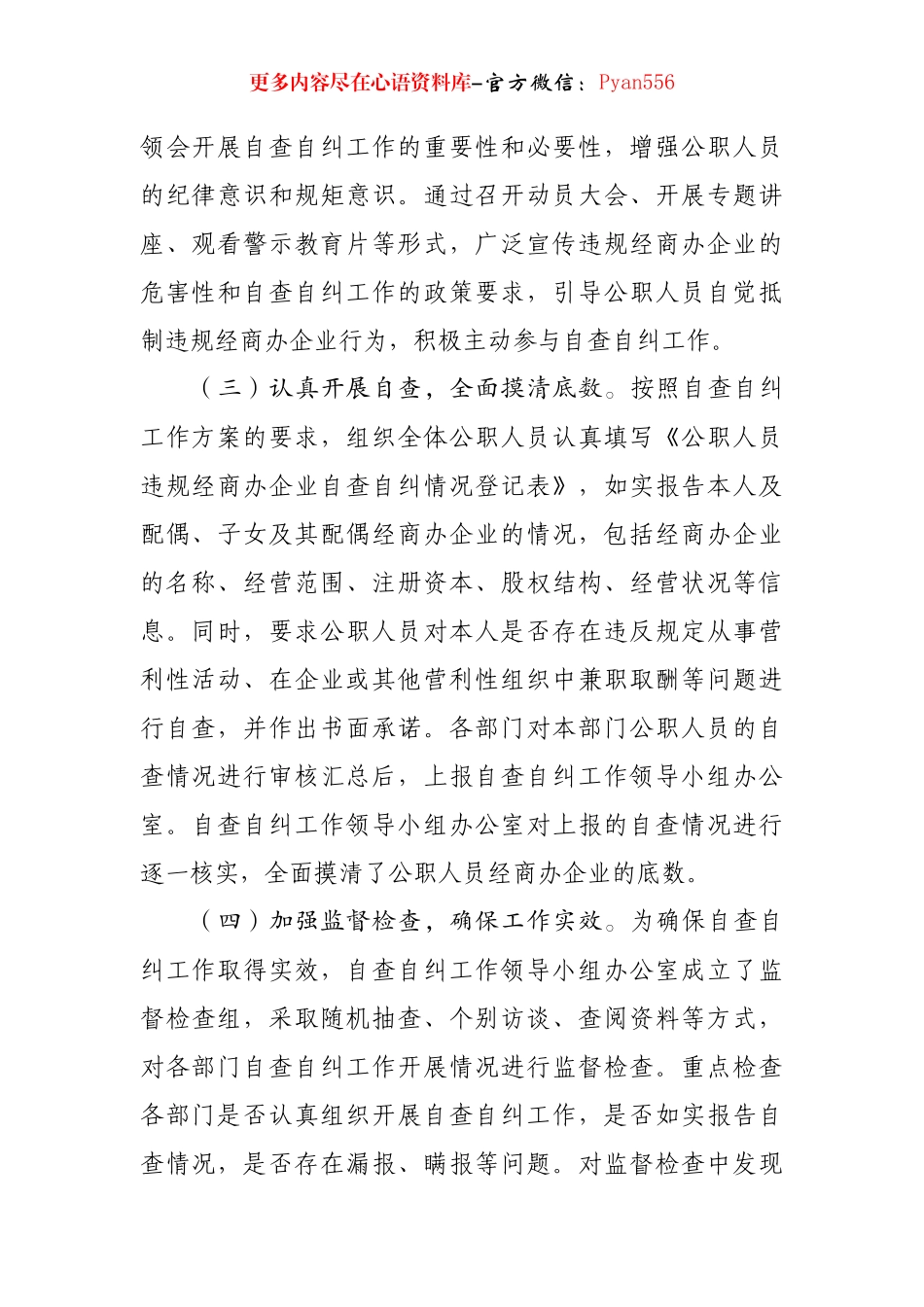 关于公职人员违规经商办企业自查自纠工作情况汇报.docx_第2页