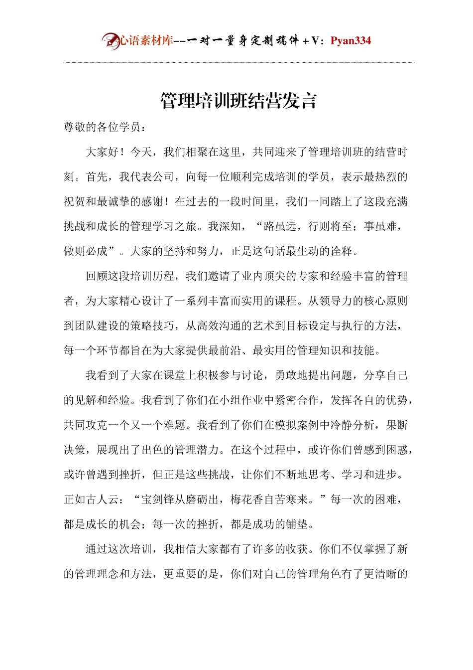 管理培训班结营发言.docx_第1页