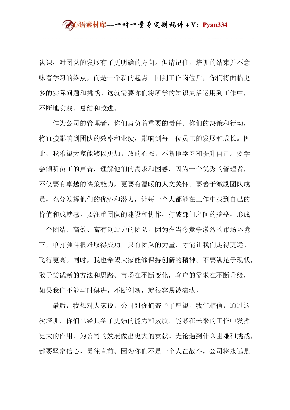 管理培训班结营发言.docx_第2页