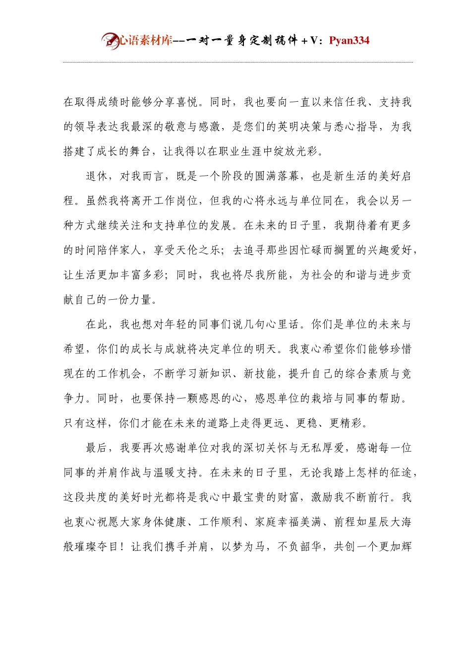 光荣退休仪式代表发言.docx_第2页