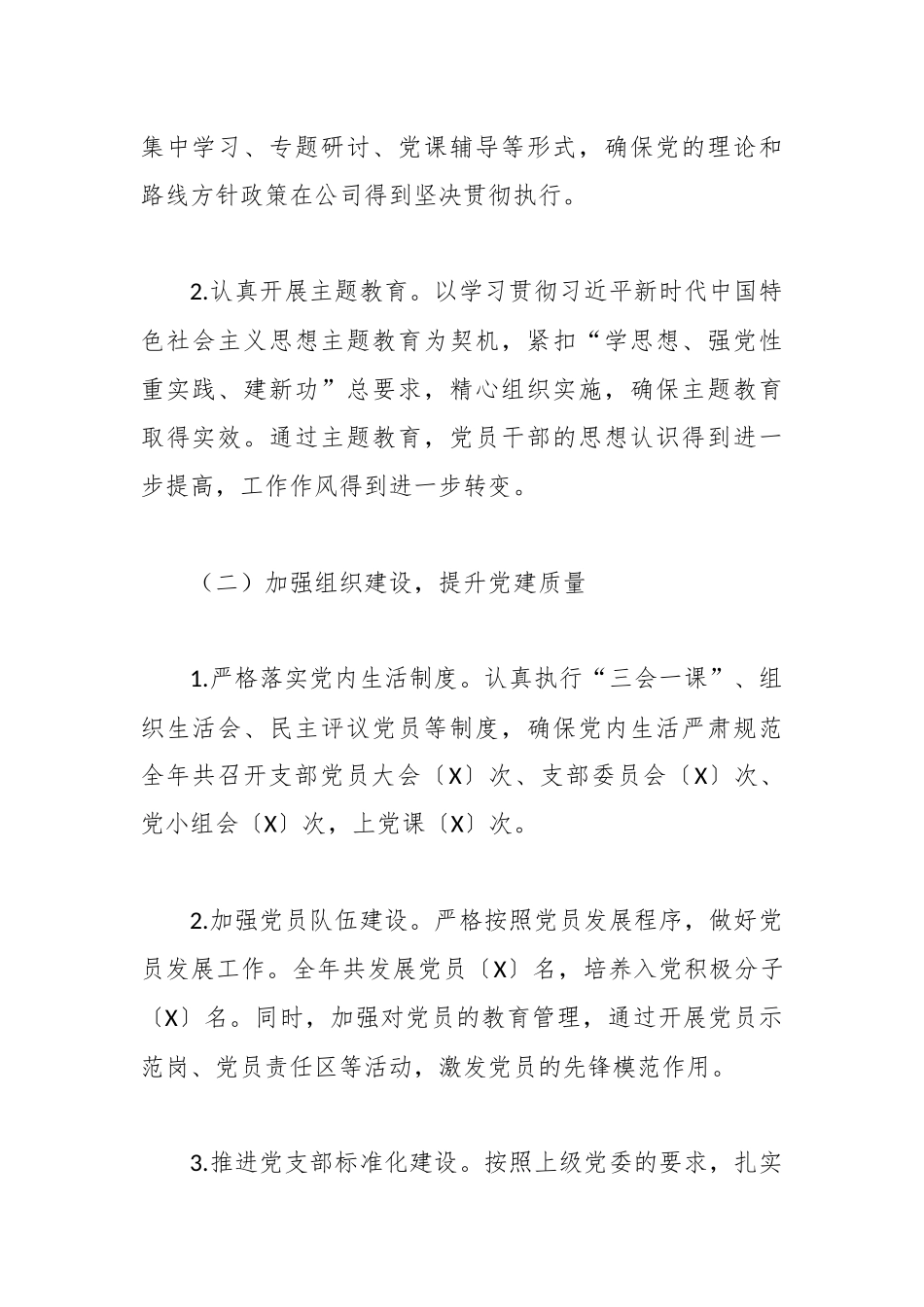 国企、集团公司、党支部书记述职报告.docx_第2页