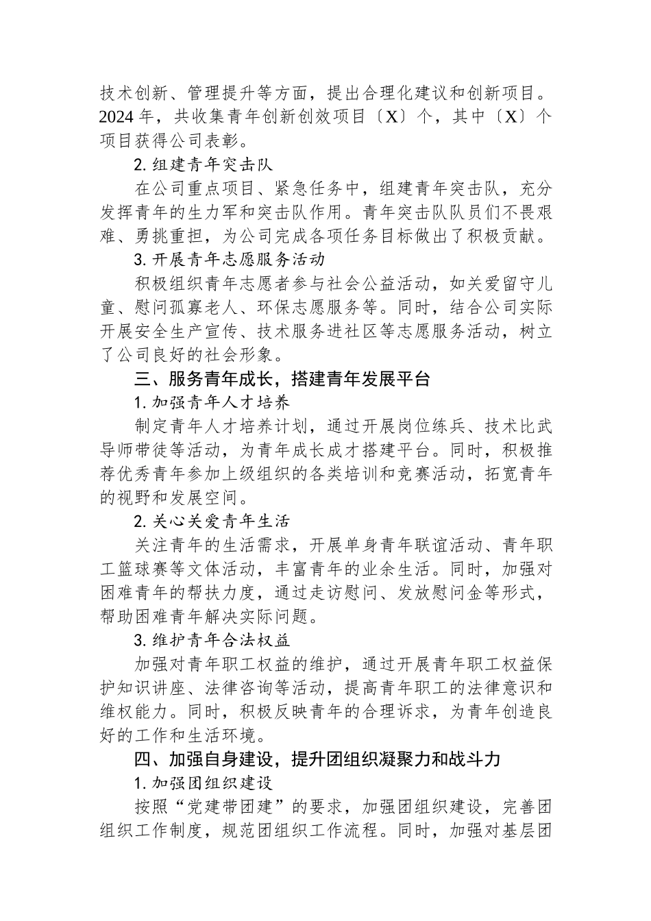 国企、集团公司共青团工作2024年总结报告.docx_第2页