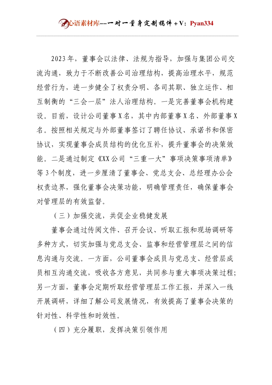 国企2023年度董事会工作报告.docx_第2页