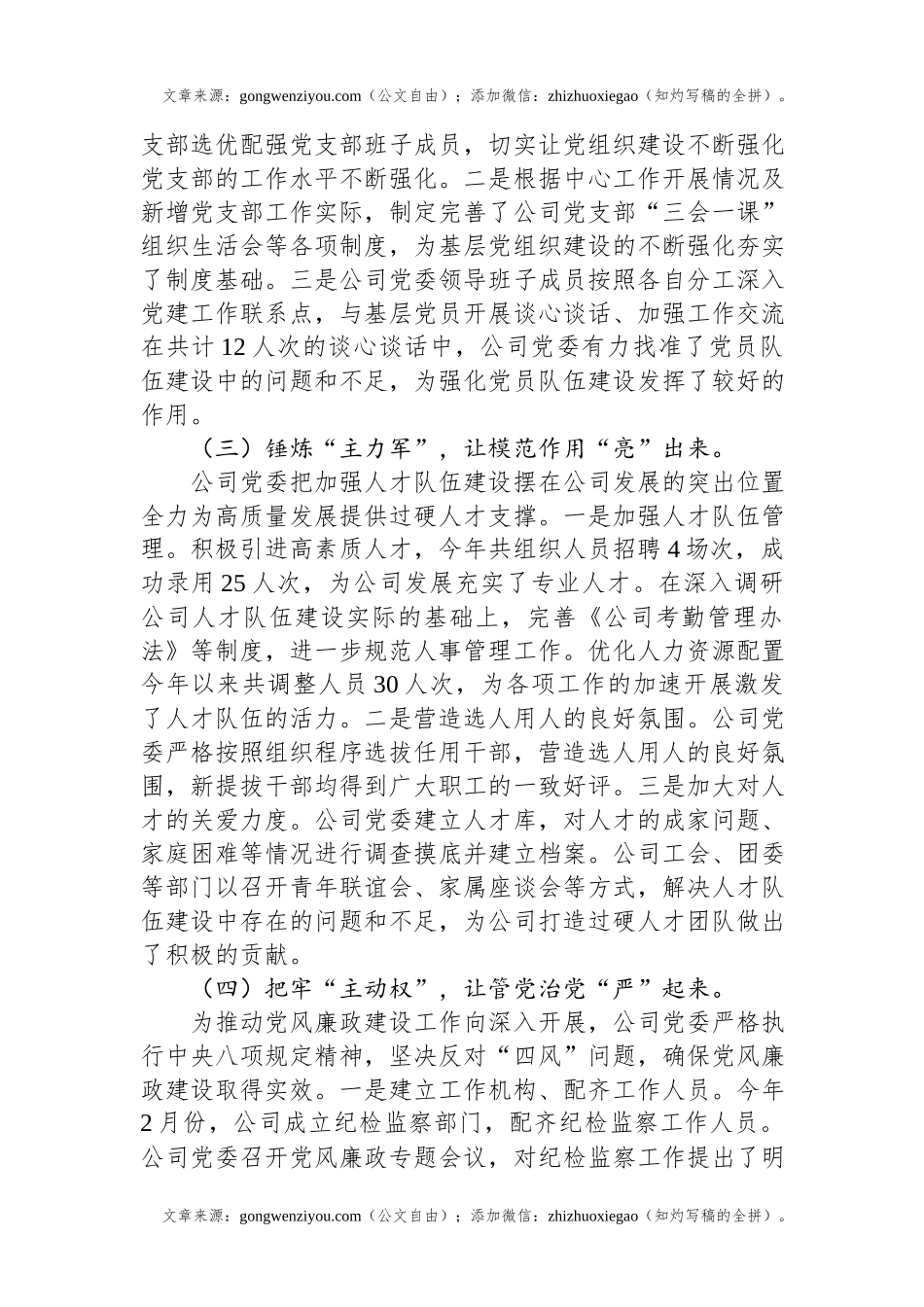 国企2024年党建工作总结.docx_第2页
