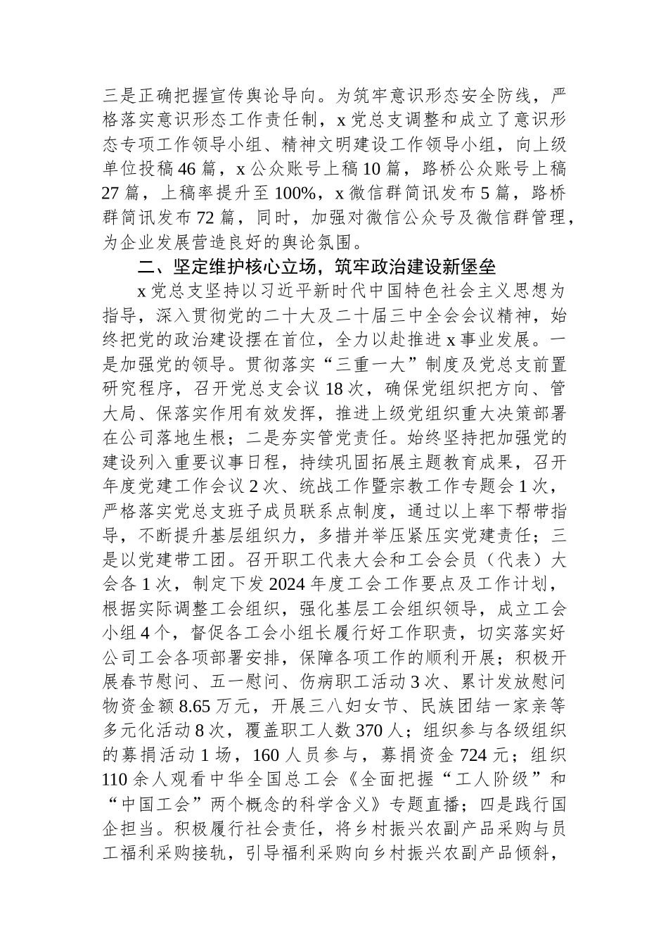 国企党建工作交流：党建引领聚势赋能+同心共谱铸道宏图.docx_第2页