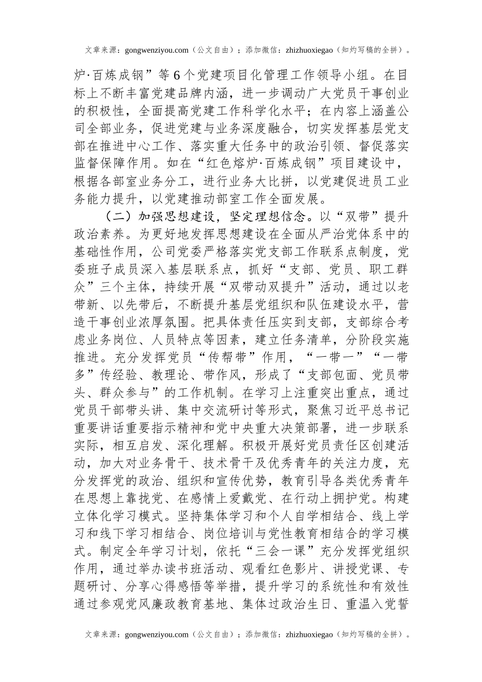 国企党委2024年抓基层党建工作总结.docx_第2页