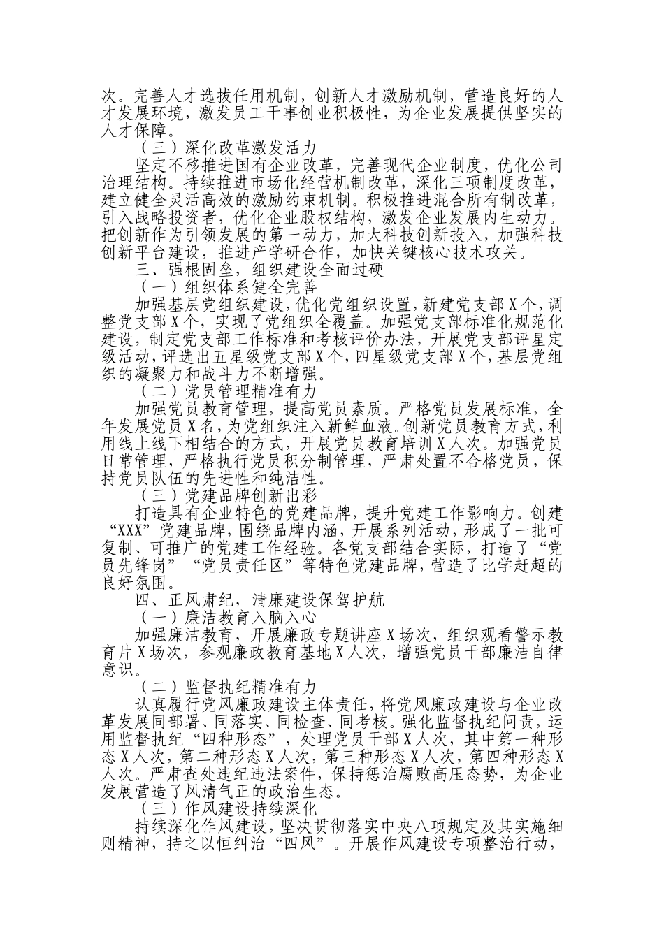 国企党委公司党委2024年工作总结国企党建工作总结.doc_第2页
