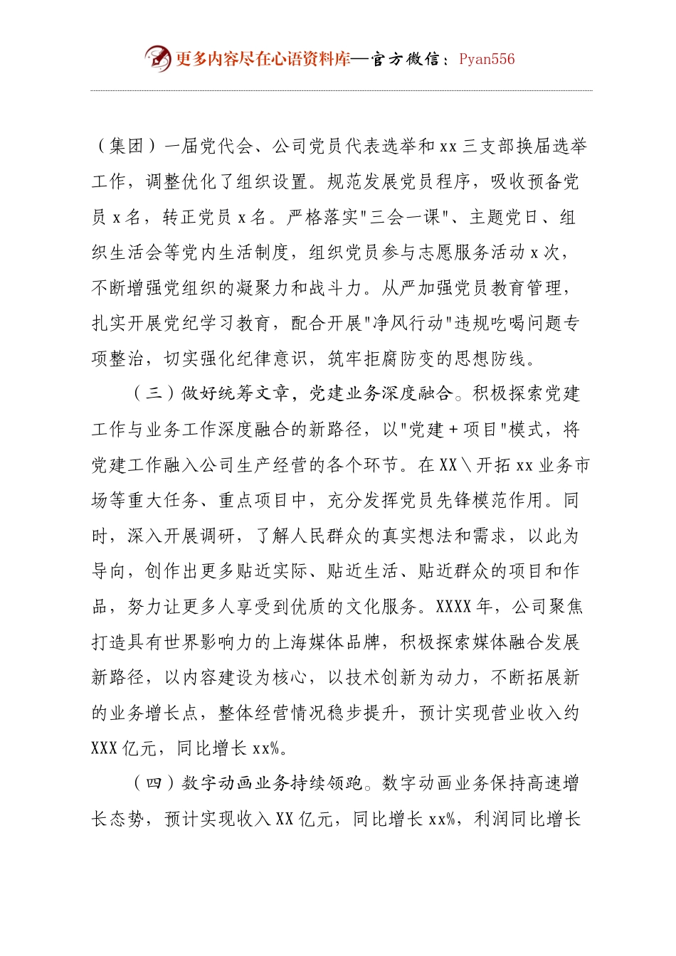 国企党委领导班子2024年度述职报告.docx_第2页