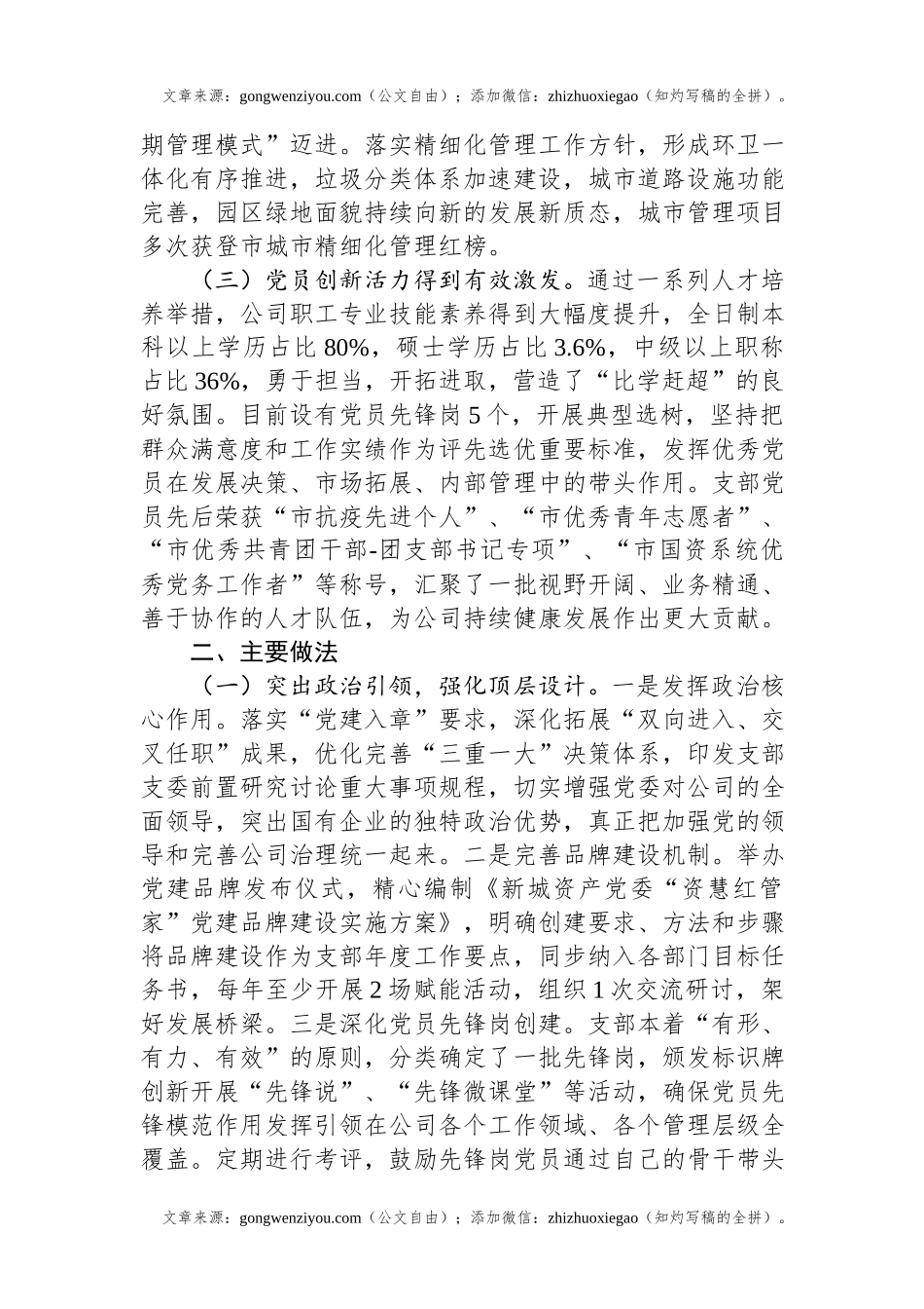 国企党委书记2024年度抓基层党建述职工作报告.docx_第2页