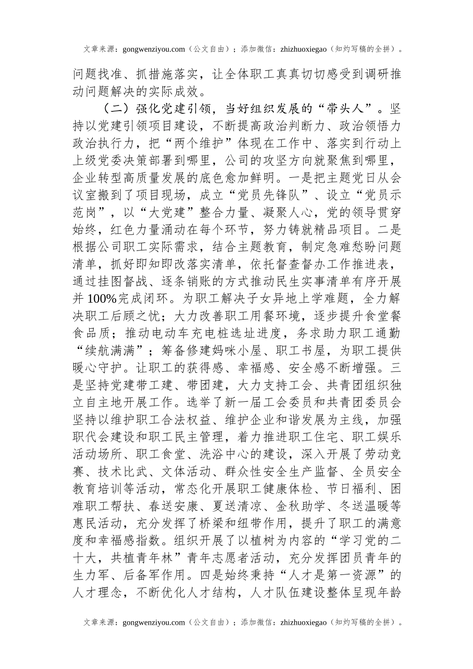 国企党委书记2024年抓基层党建工作的述职报告.docx_第2页
