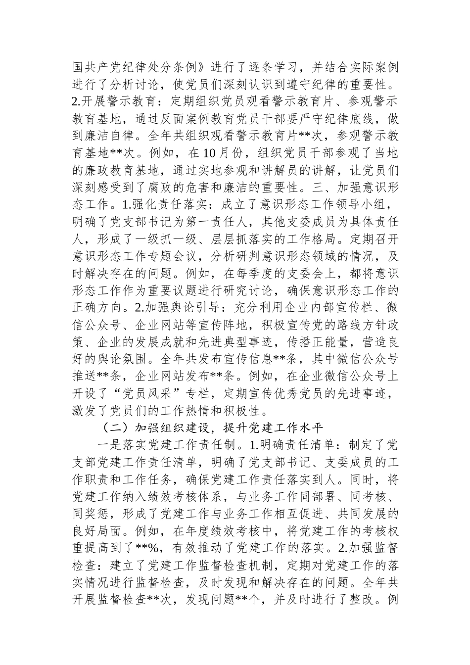 国企党支部2024年工作总结.docx_第2页