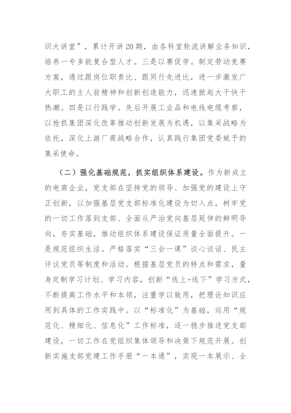 国企党支部书记2024年抓基层党建述职报告.docx_第2页