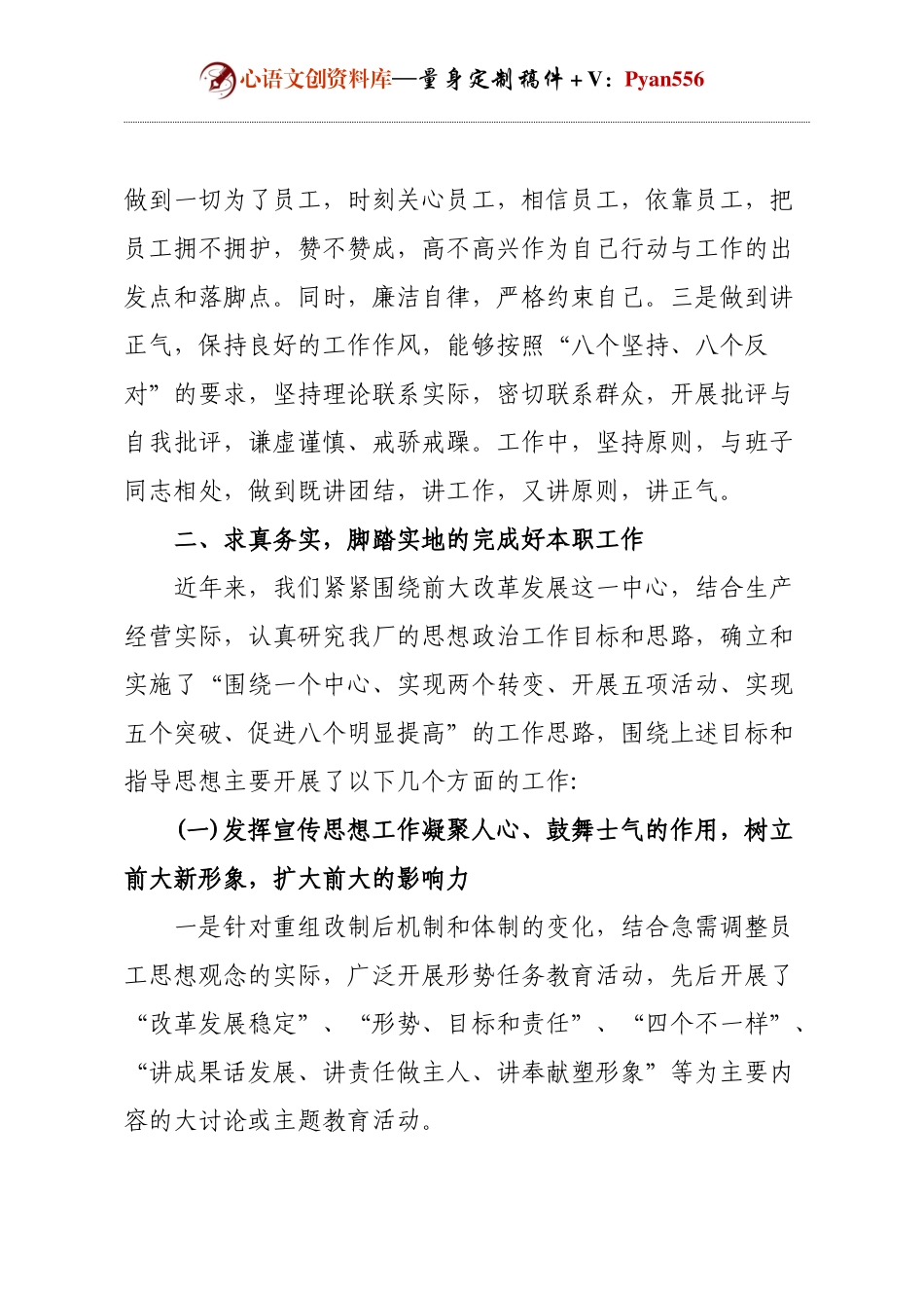 国企领导个人述职述廉报告.docx_第2页