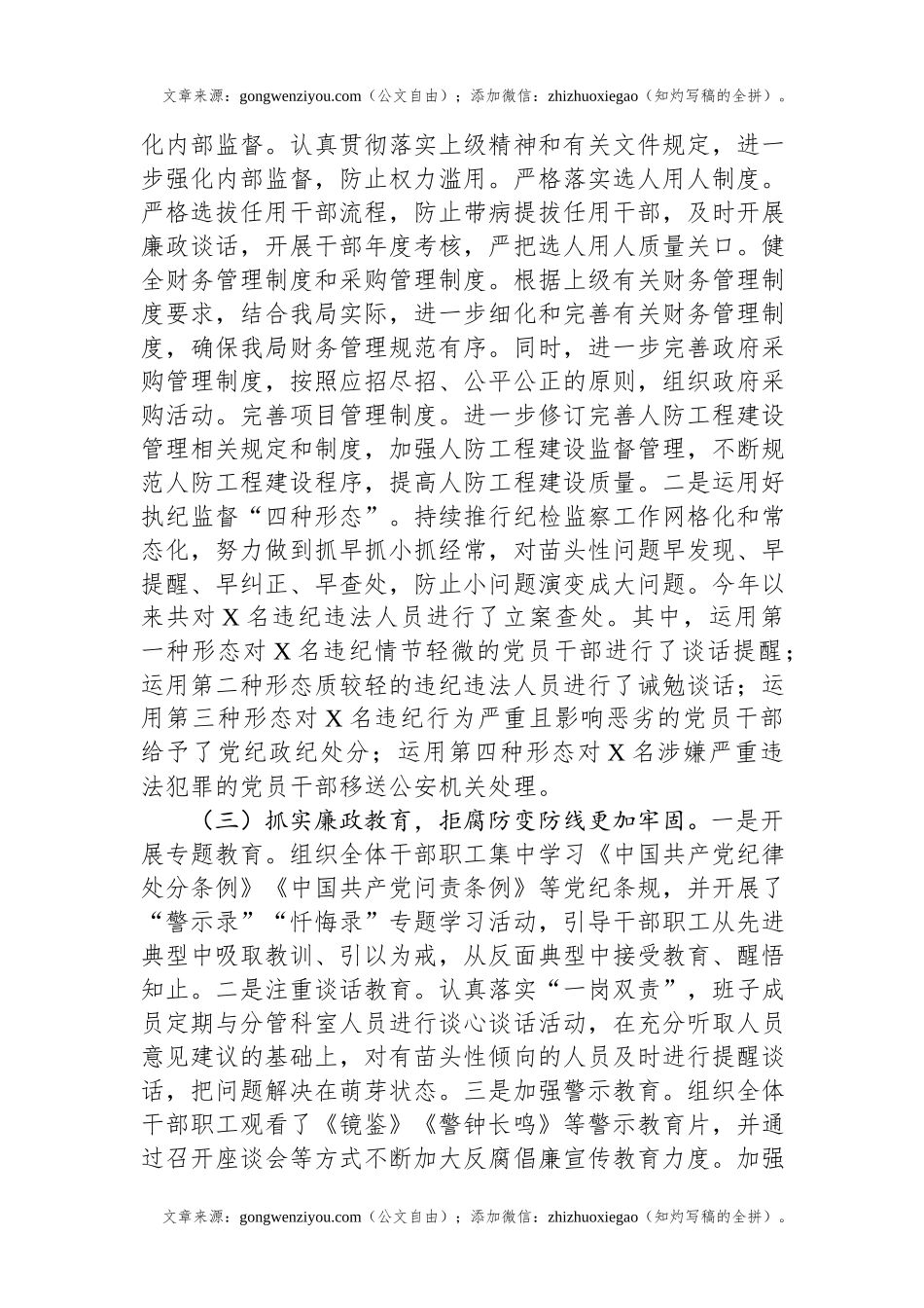 2024年党风廉政建设工作总结及2025年工作打算.docx_第2页