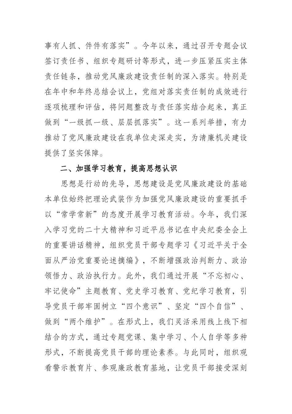 2024年党风廉政建设工作总结及2025年工作计划.docx_第2页