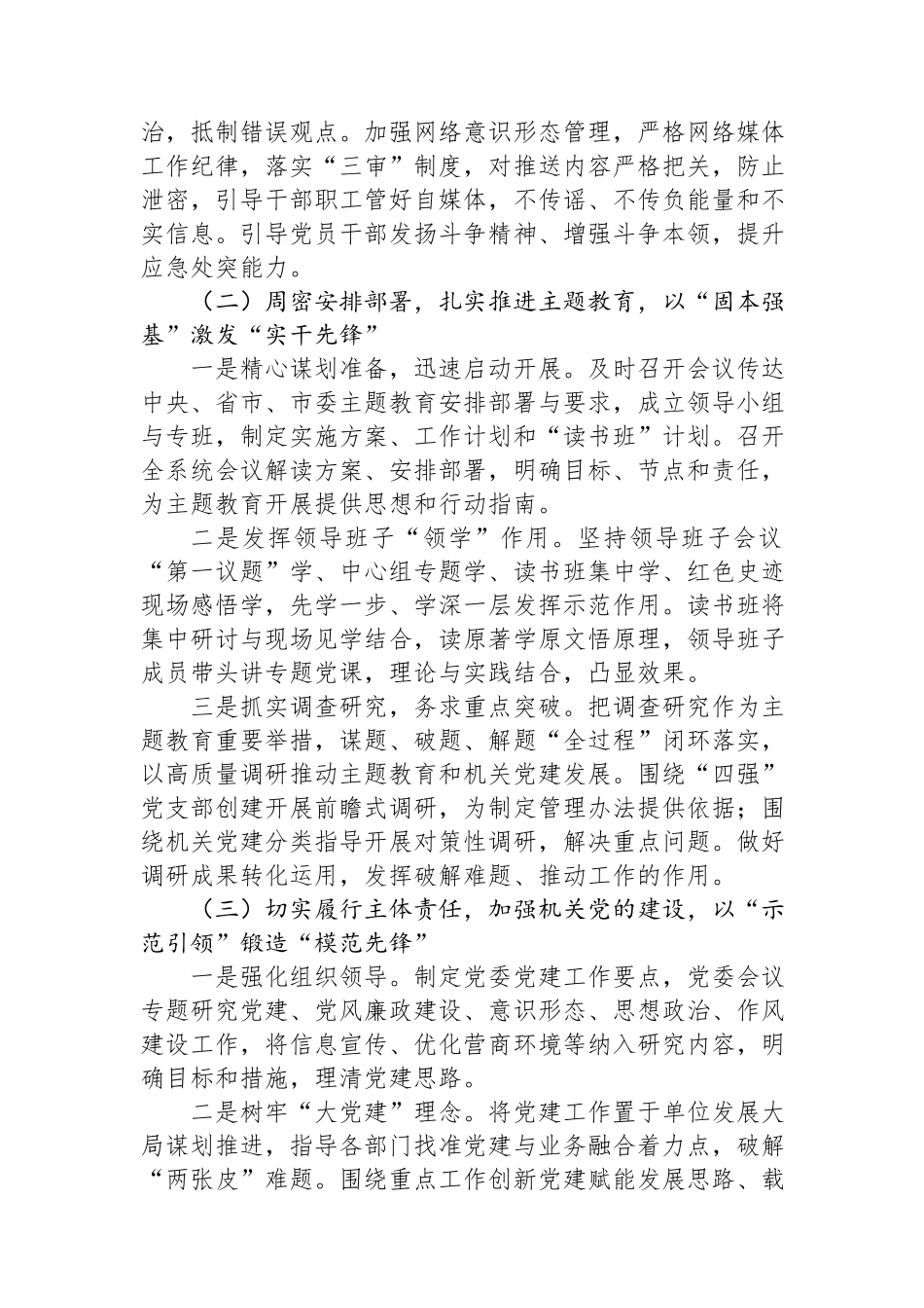 2024年党建工作总结报告.docx_第2页
