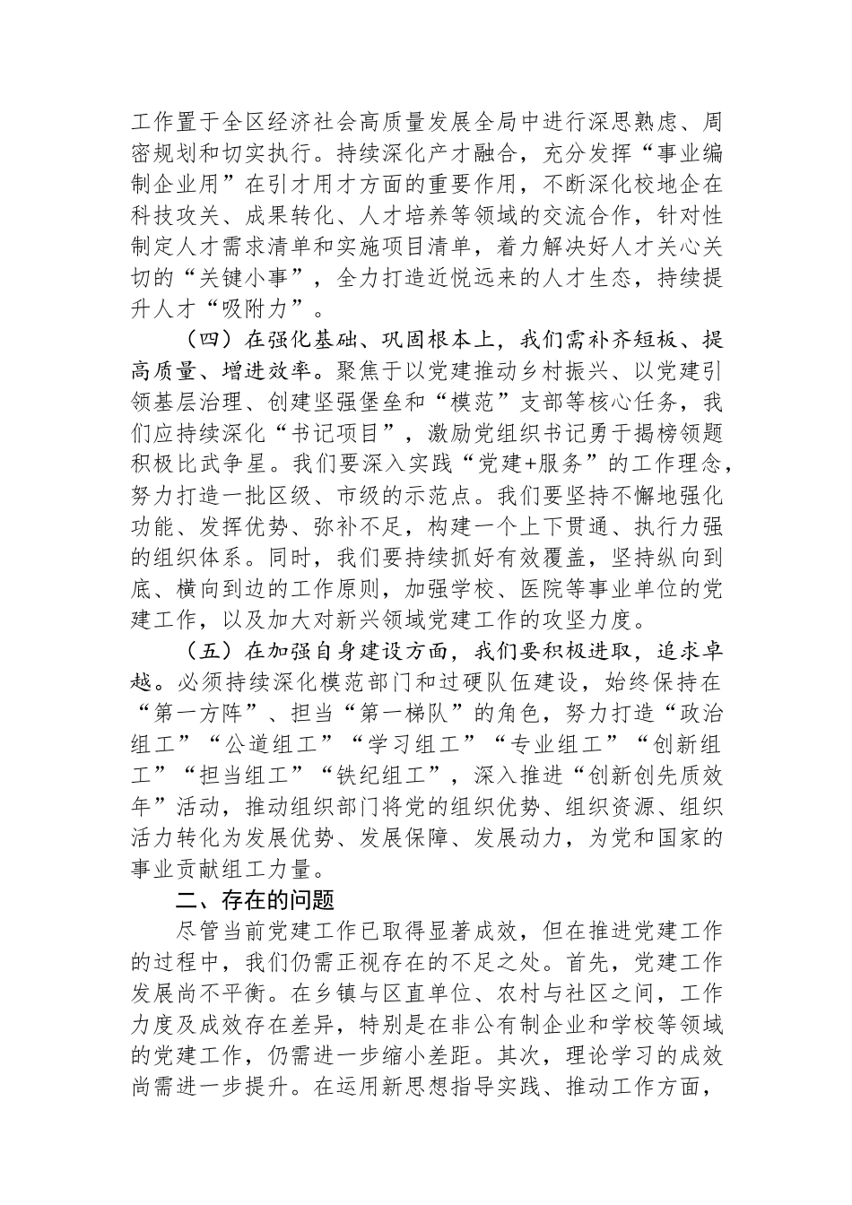 2024年党建工作总结和2025年计划.docx_第2页