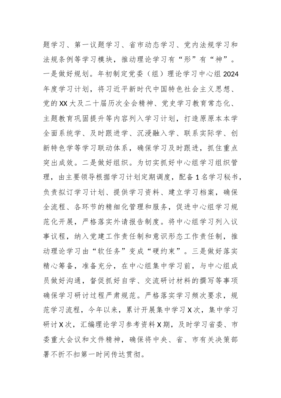 2024年党委（组）理论学习中心组集中学习研讨开展情况总结汇报.docx_第2页