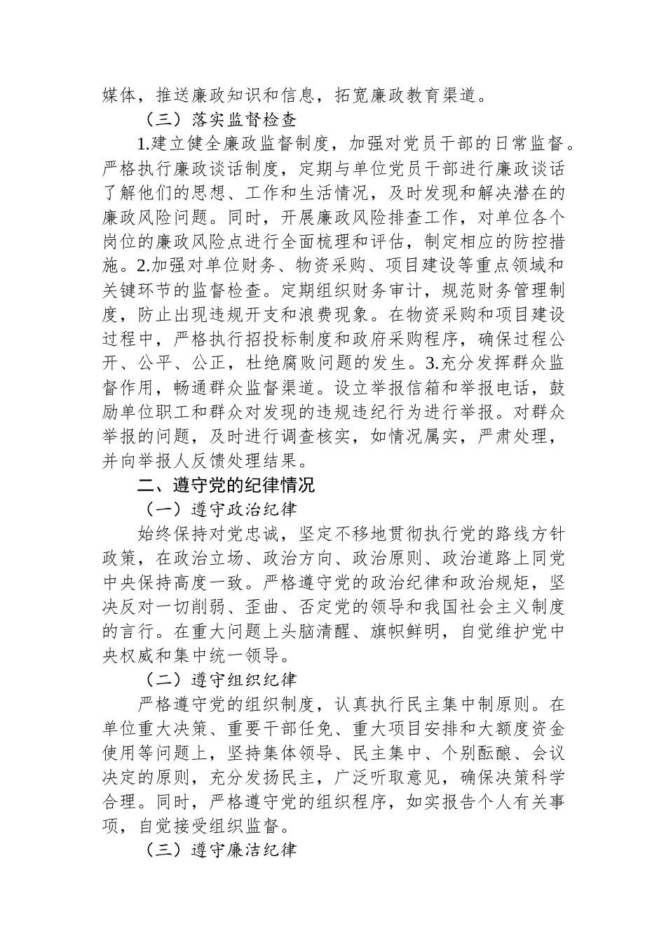 2024年党员领导干部个人述责述廉报告.docx_第2页