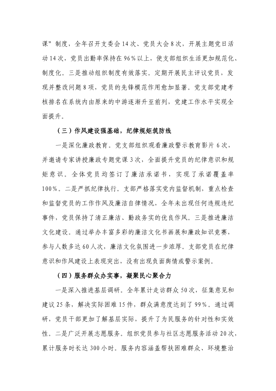 2024年党支部党建工作总结.docx_第2页