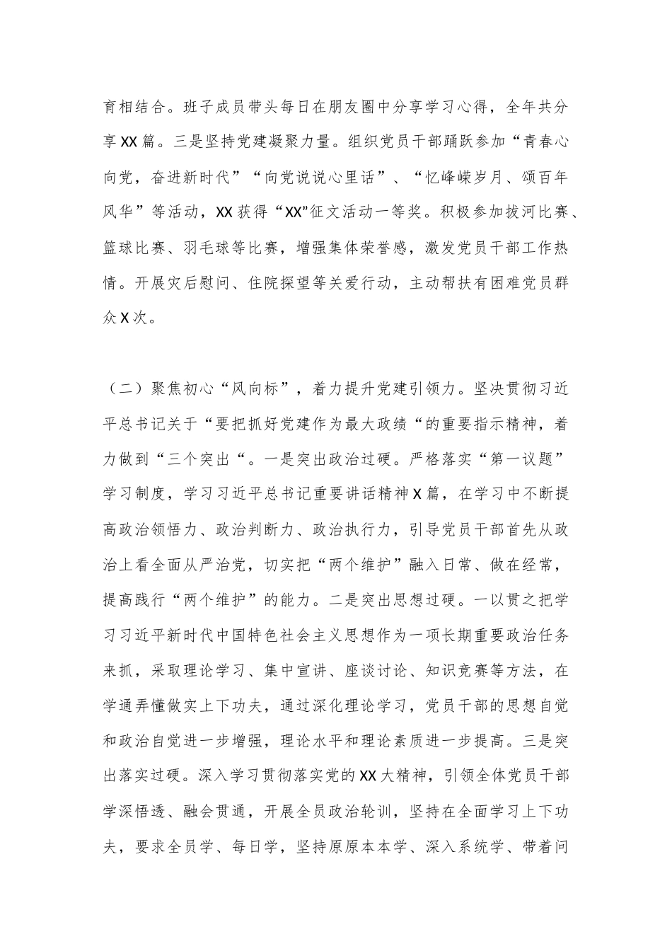 2024年党支部书记党建工作述职报告.docx_第2页