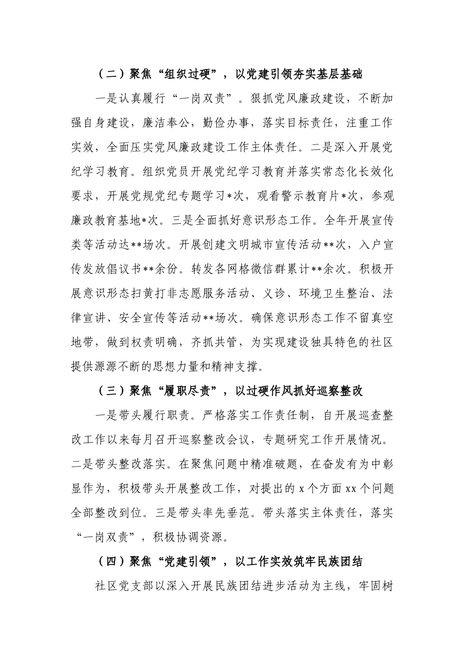 2024年党支部书记述职报告.docx_第2页
