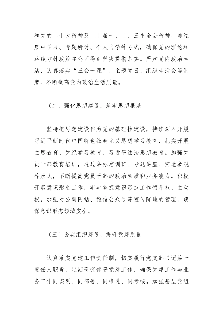2024年党支部书记述职述廉报告.docx_第2页
