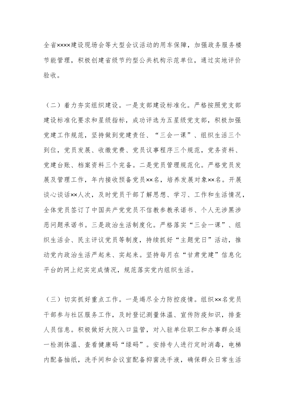 2024年党支部书记抓基层党建工作述职报告.docx_第2页