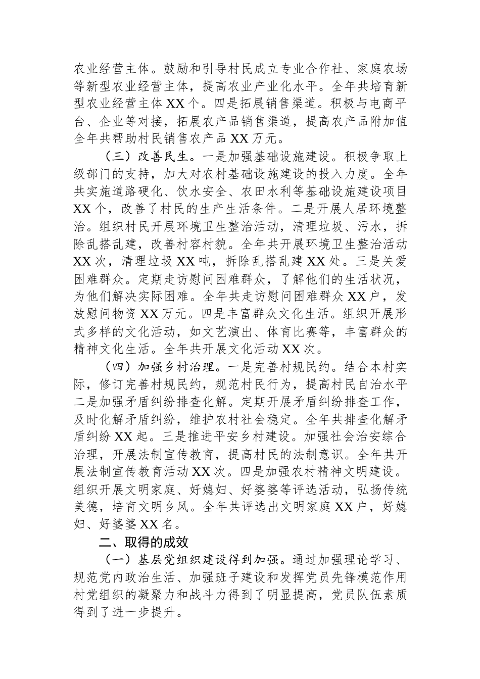 2024年第一书记驻村工作总结.docx_第2页
