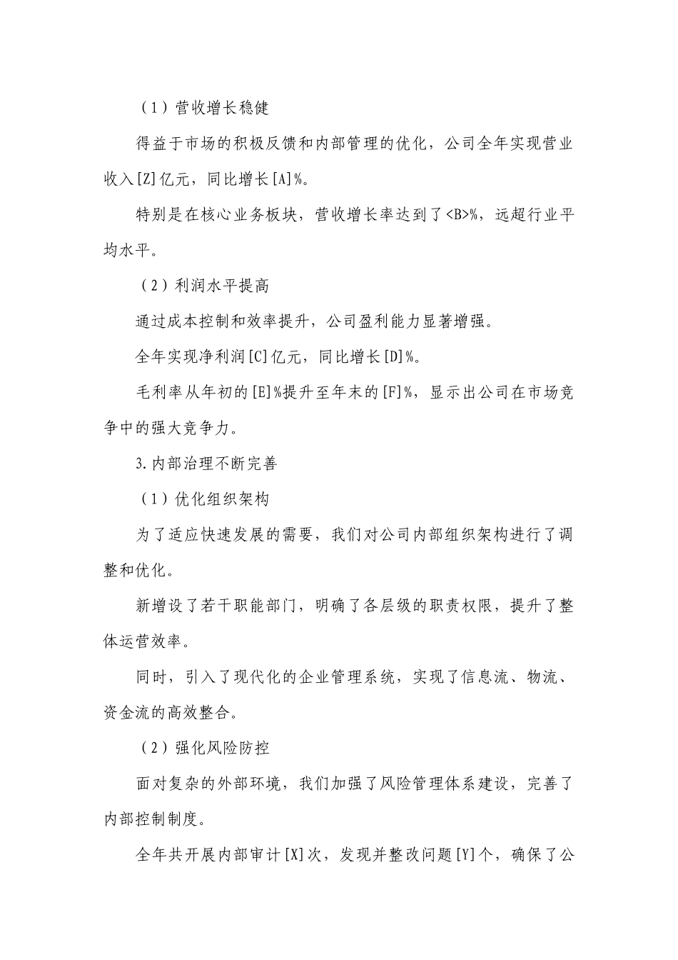 2024年董事会工作总结与2025年工作计划（仅限董事会内部沟通使用）.docx_第2页