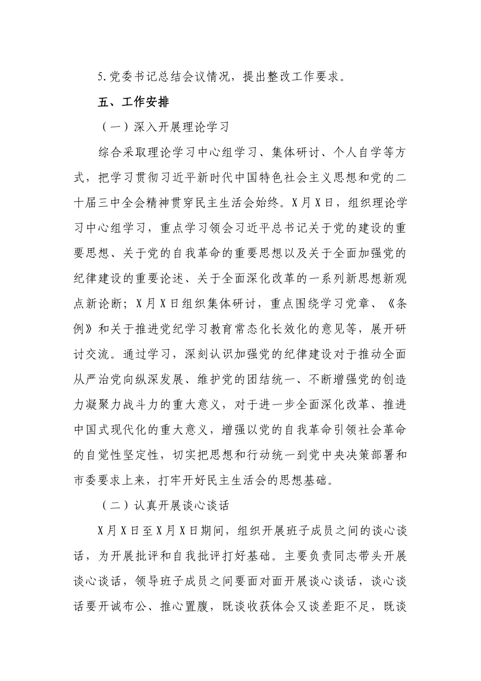 2024年度“四个带头”民主生活会实施方案.docx_第2页