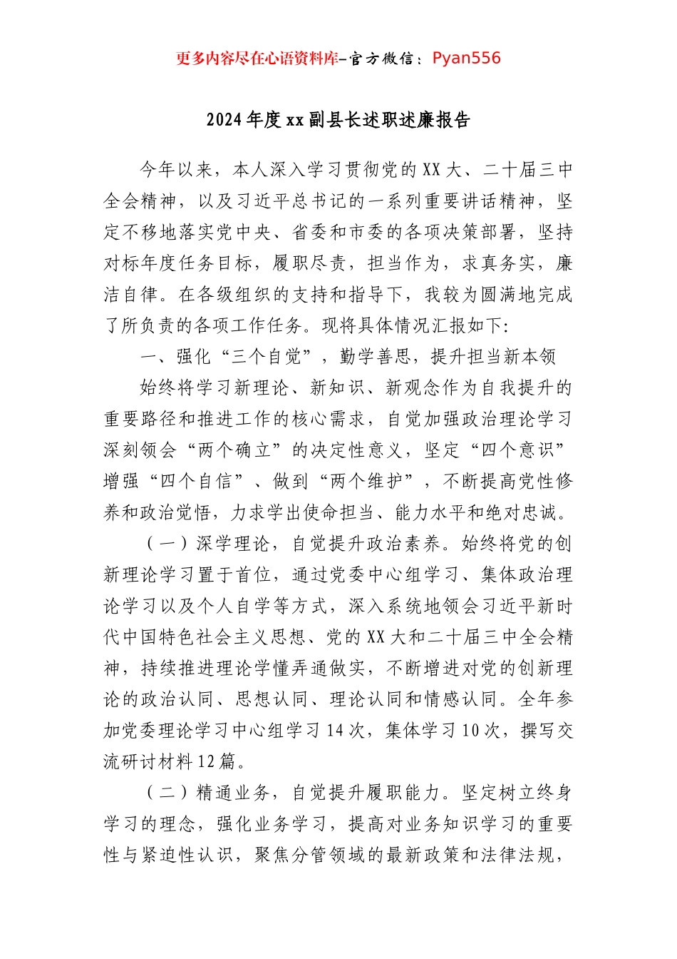 2024年度xx副县长述职述廉报告.docx_第1页